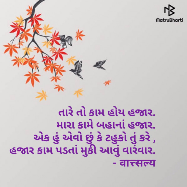 Gujarati Shayri by वात्सल्य : 111767983