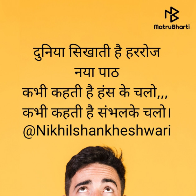 Hindi Quotes by Nikhil : 111767995
