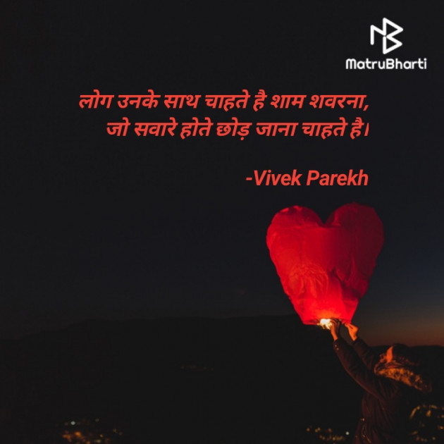 Hindi Romance by Vivek Parekh : 111768009