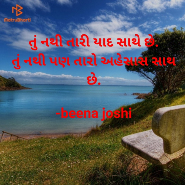 Gujarati Shayri by bina joshi : 111768011