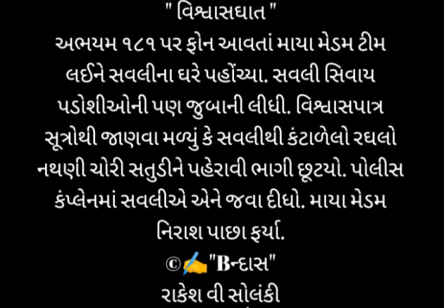 Gujarati Microfiction by Rakesh Solanki : 111768022