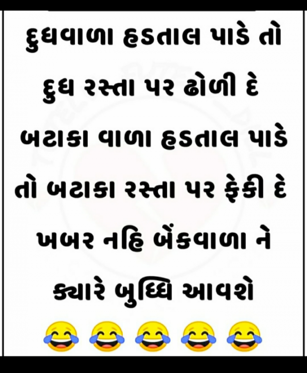 Gujarati Funny by Anurag Basu : 111768023