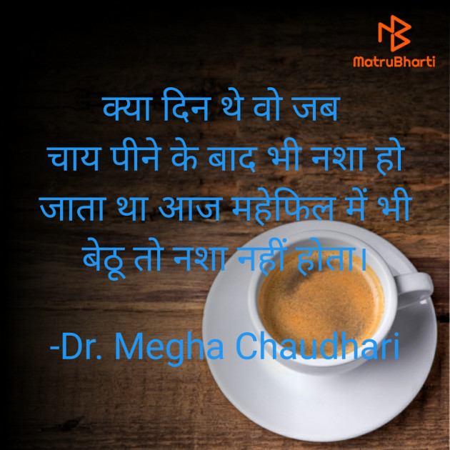 Gujarati Shayri by Dr. Megha Chaudhari : 111768053