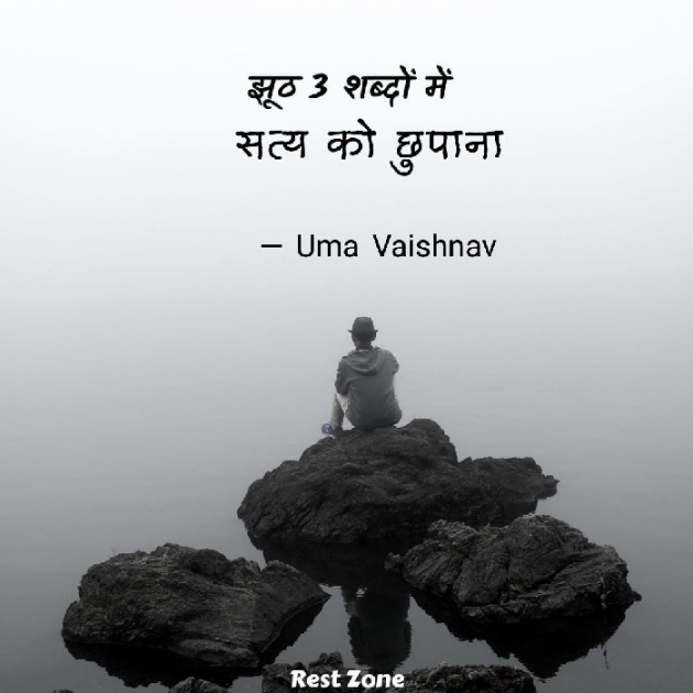 Hindi Blog by Uma Vaishnav : 111768074