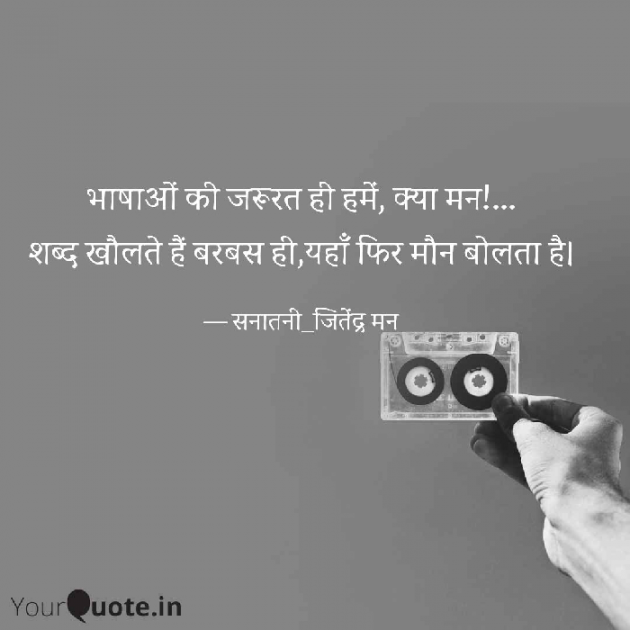 Hindi Shayri by सनातनी_जितेंद्र मन : 111768076