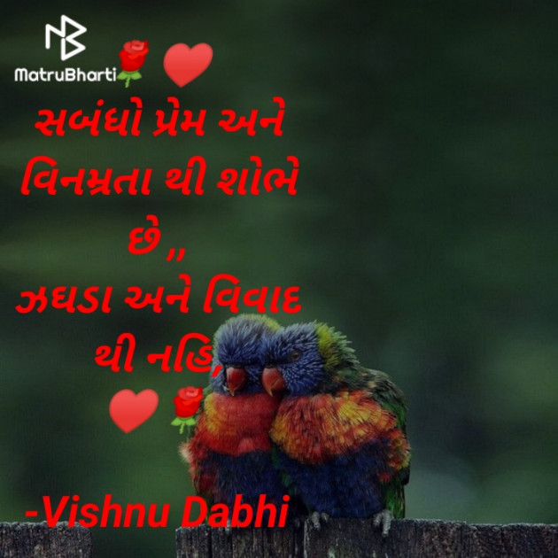 Gujarati Thought by Vishnu Dabhi : 111768080