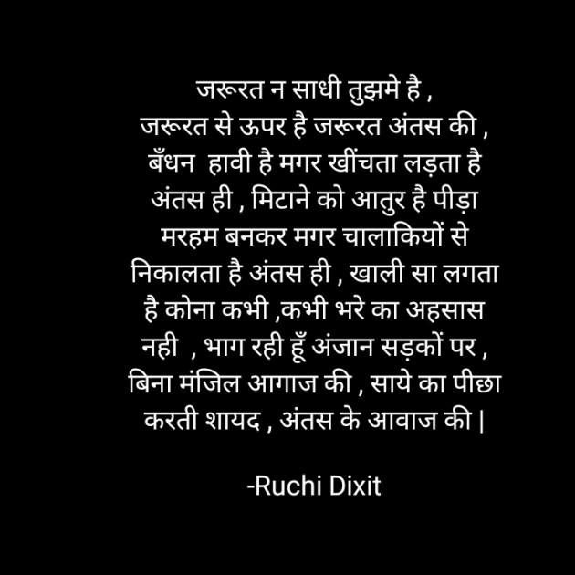 Hindi Poem by Ruchi Dixit : 111768088