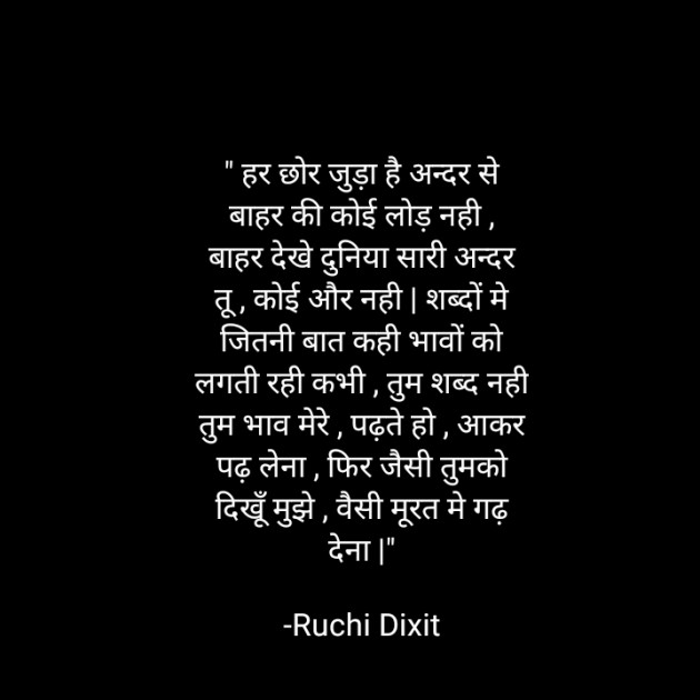 Hindi Poem by Ruchi Dixit : 111768091