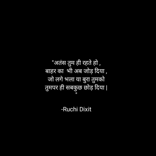 Hindi Poem by Ruchi Dixit : 111768093