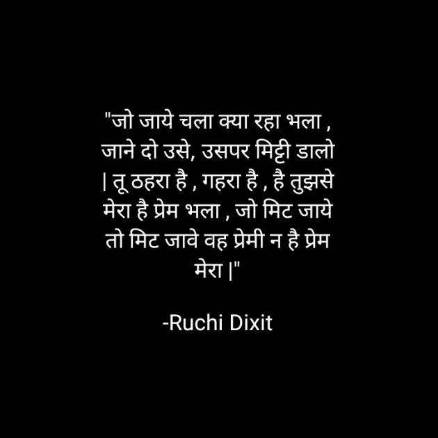 Hindi Poem by Ruchi Dixit : 111768101