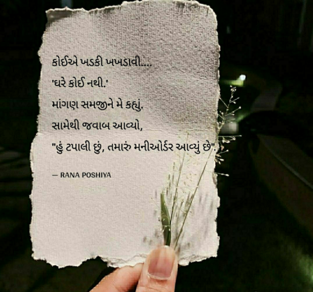 Gujarati Quotes by R G POSHIYA : 111768106