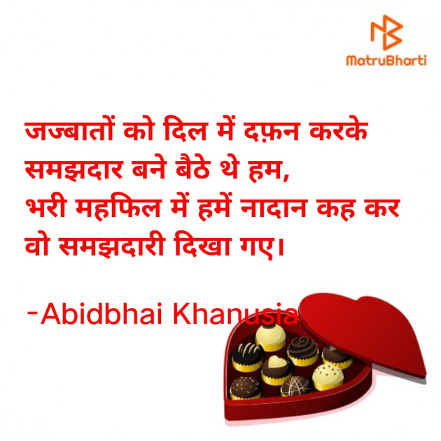 Hindi Romance by Abid Khanusia : 111768117