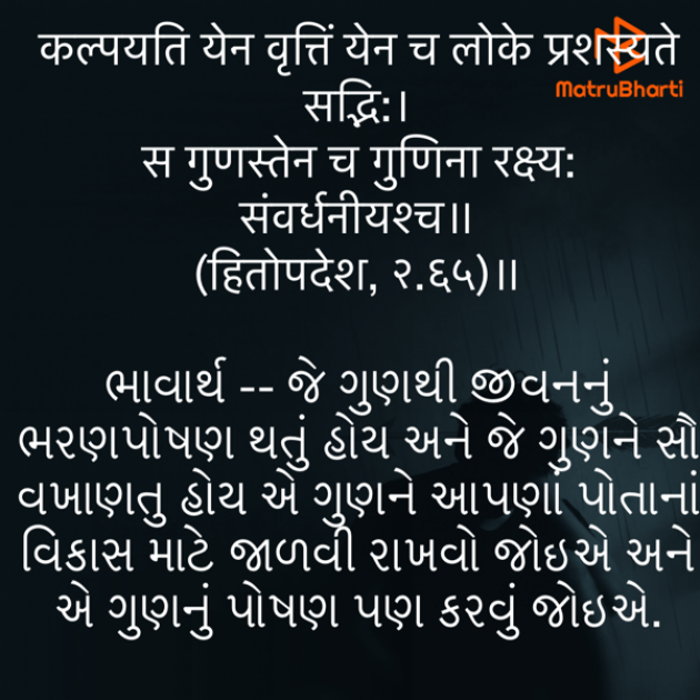 Gujarati Quotes by Umakant : 111768133