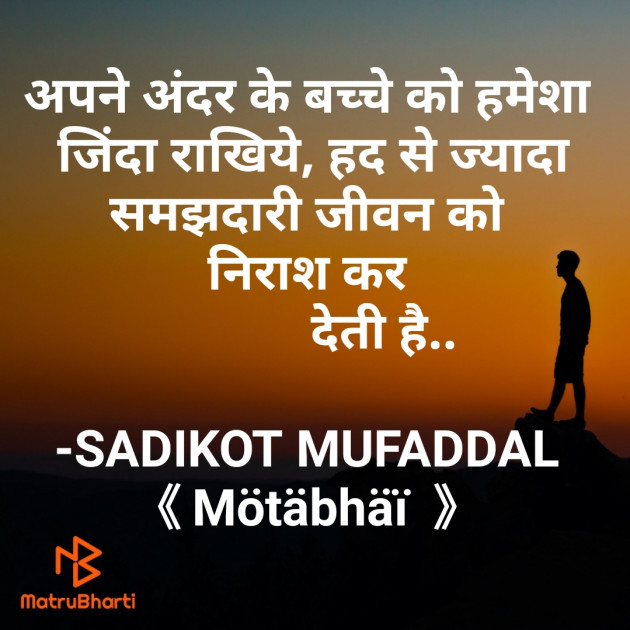 Hindi Motivational by SADIKOT MUFADDAL 《Mötäbhäï 》 : 111768136