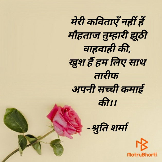 Hindi Whatsapp-Status by Shruti Sharma : 111768142