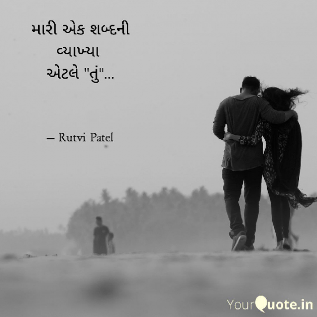 Gujarati Romance by RUTVI SHIROYA : 111768155