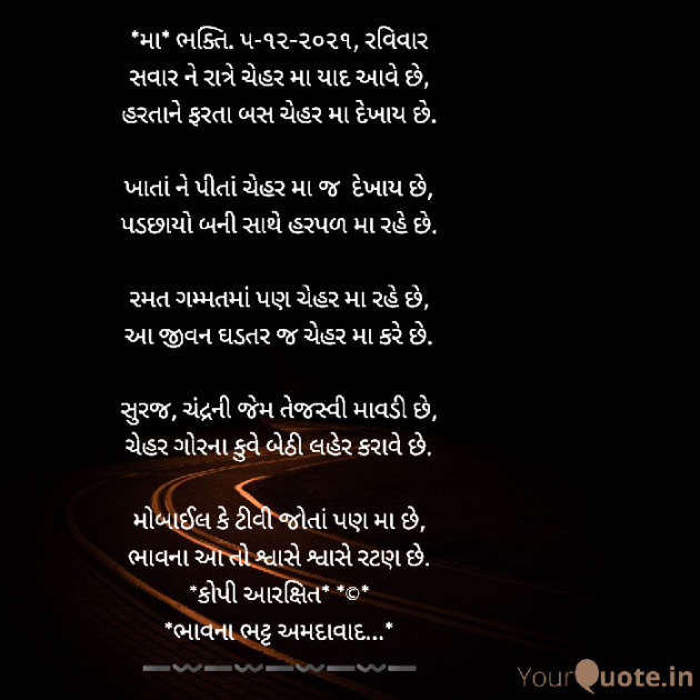 Gujarati Religious by Bhavna Bhatt : 111768163