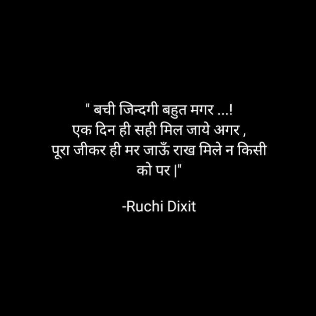 Hindi Whatsapp-Status by Ruchi Dixit : 111768167