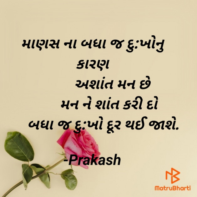 Gujarati Quotes by Prakash : 111768178