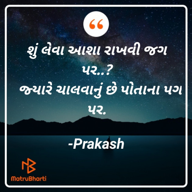 Gujarati Quotes by Prakash : 111768179