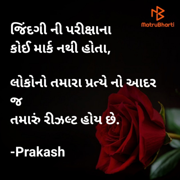 Gujarati Quotes by Prakash : 111768180