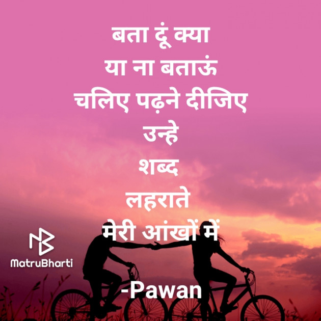 Hindi Shayri by Pawan : 111768191