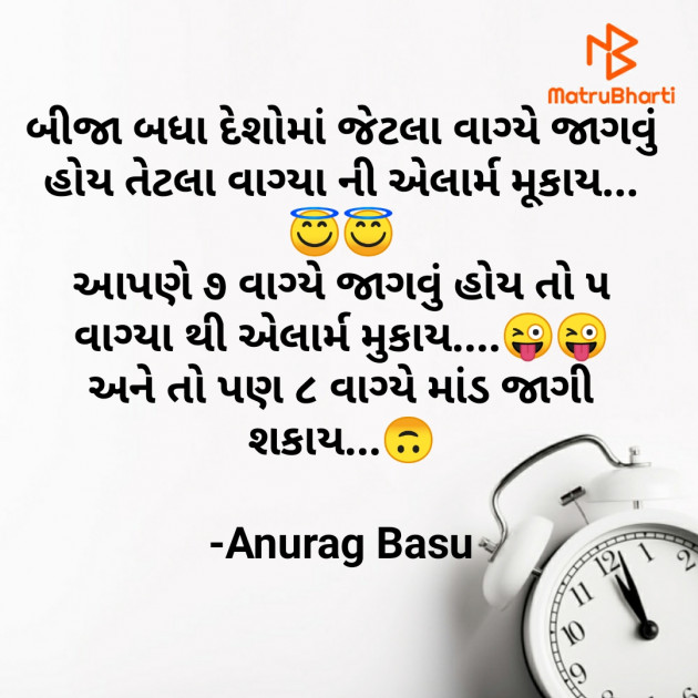 Gujarati Funny by Anurag Basu : 111768224