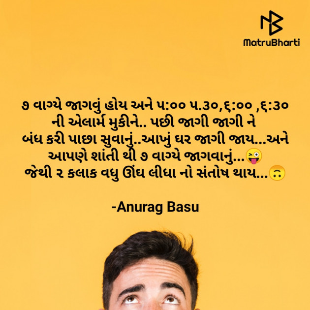 Gujarati Funny by Anurag Basu : 111768225