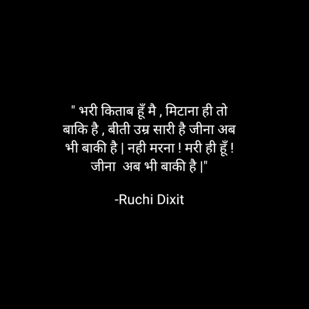 Hindi Poem by Ruchi Dixit : 111768233