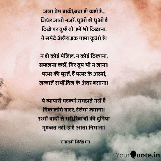 Hindi Poem by सनातनी_जितेंद्र मन : 111768236