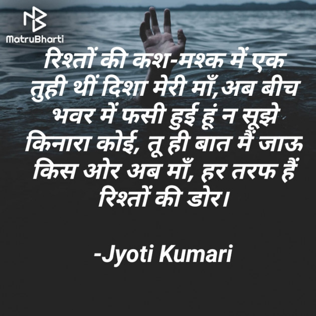 Hindi Poem by Jyoti Kumari : 111768273