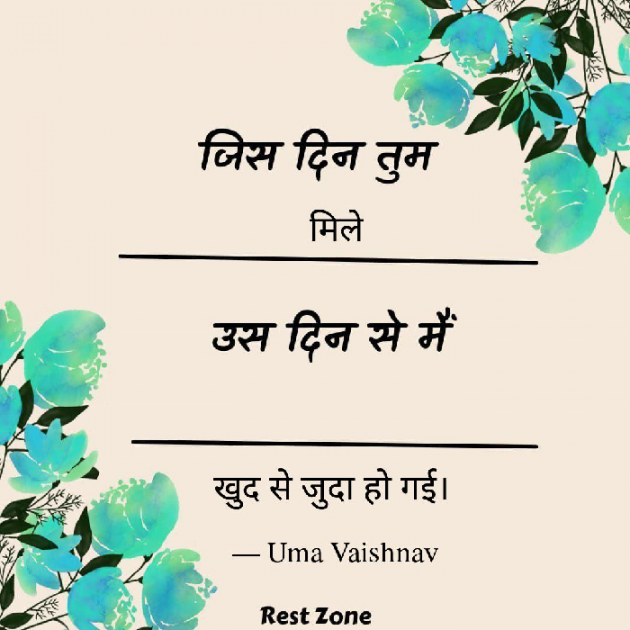 Hindi Blog by Uma Vaishnav : 111768280