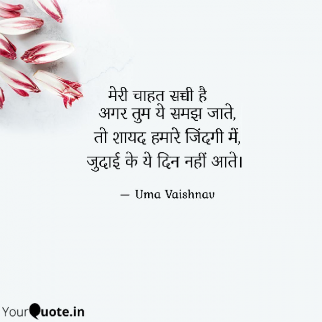 Hindi Blog by Uma Vaishnav : 111768281