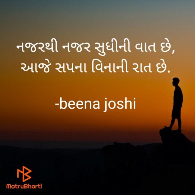 Gujarati Shayri by bina joshi : 111768286