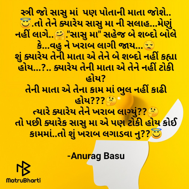 Gujarati Thought by Anurag Basu : 111768290