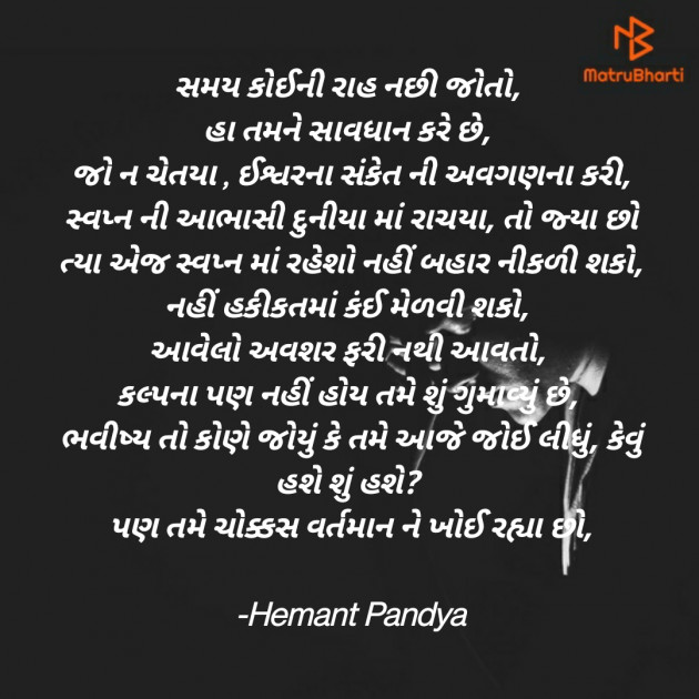 Gujarati Quotes by Hemant pandya : 111768297