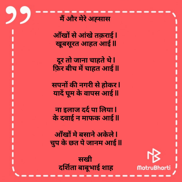 Hindi Poem by Darshita Babubhai Shah : 111768315