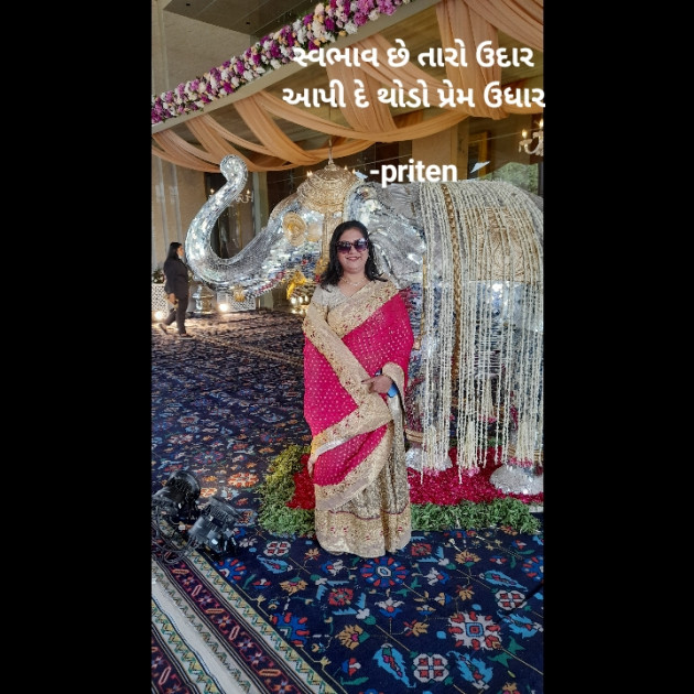 Gujarati Shayri by Priten K Shah : 111768332