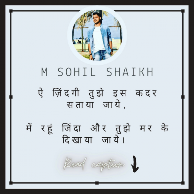 Hindi Shayri by M. Sohil shaikh : 111768350