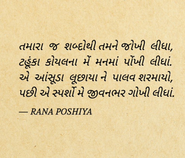 Gujarati Quotes by R G POSHIYA : 111768363