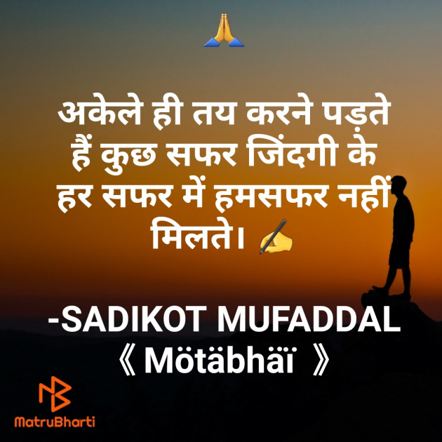 Hindi Good Morning by SADIKOT MUFADDAL 《Mötäbhäï 》 : 111768369