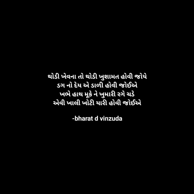 Gujarati Whatsapp-Status by bharat vinzuda : 111768387