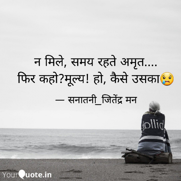 Hindi Whatsapp-Status by सनातनी_जितेंद्र मन : 111768394