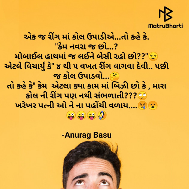 Gujarati Funny by Anurag Basu : 111768422