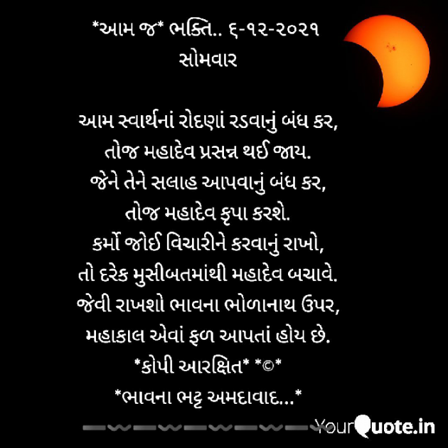 Gujarati Religious by Bhavna Bhatt : 111768430