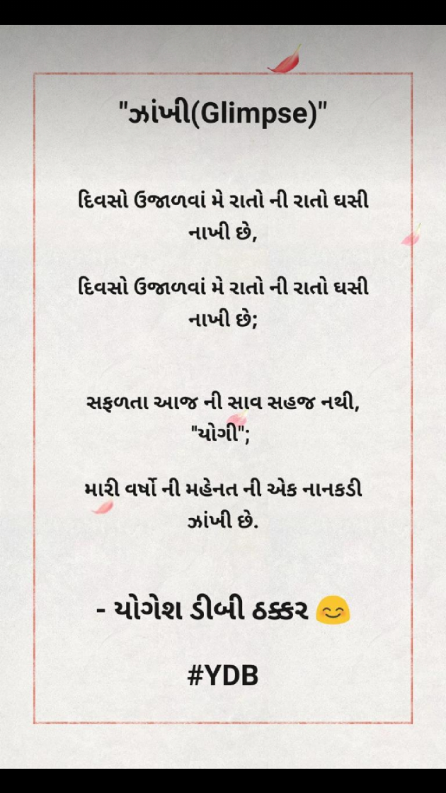 Gujarati Good Evening by Yogesh DB Thakkar : 111768453