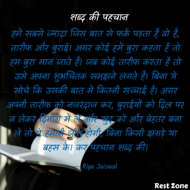 Hindi Blog by Riya Jaiswal : 111768459