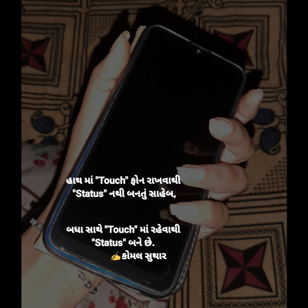 Gujarati Motivational by Komal Suthar : 111768501