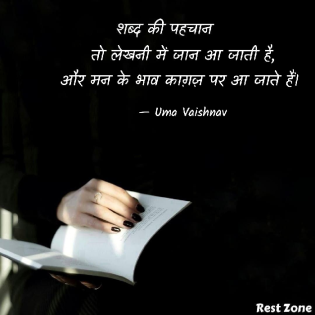 Hindi Blog by Uma Vaishnav : 111768517