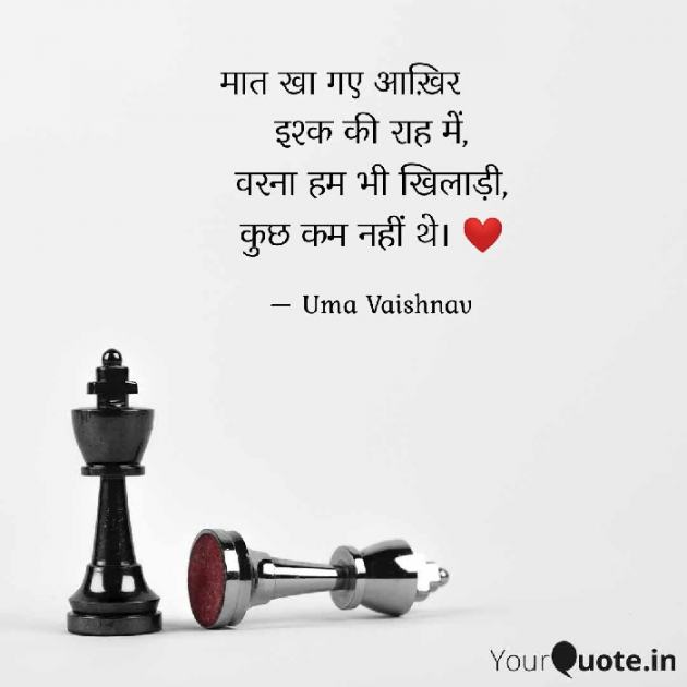 Hindi Romance by Uma Vaishnav : 111768519